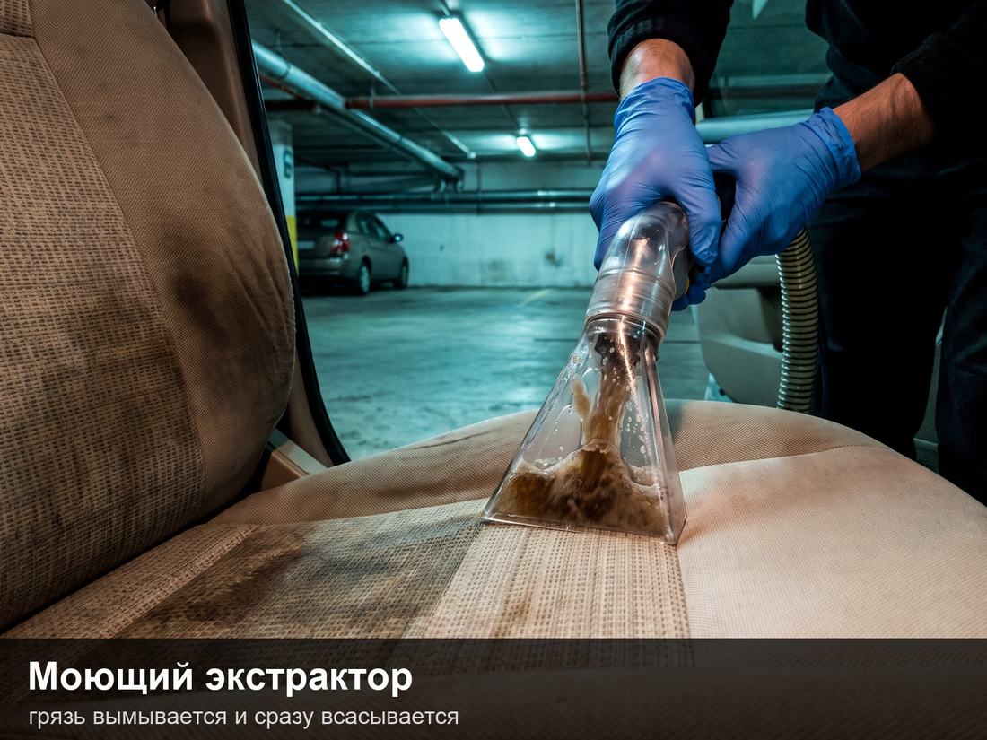 Моющий экстрактор для химчистки салона